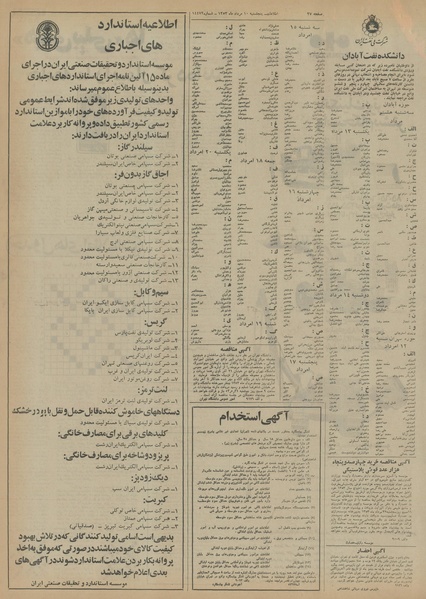 پرونده:Ettelaat13530510.pdf