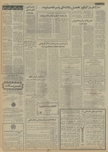 پرونده:Ettelaat13530510.pdf