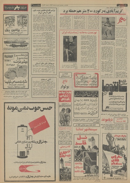 پرونده:Ettelaat13530510.pdf