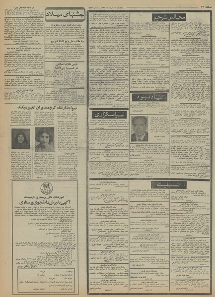 پرونده:Ettelaat13530510.pdf