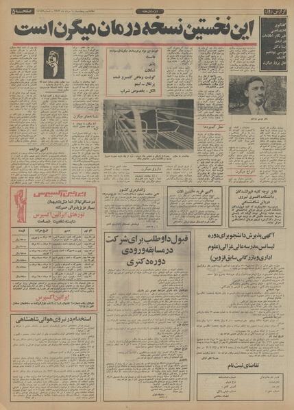 پرونده:Ettelaat13530510.pdf