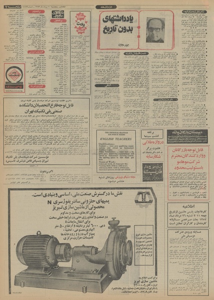 پرونده:Ettelaat13530510.pdf