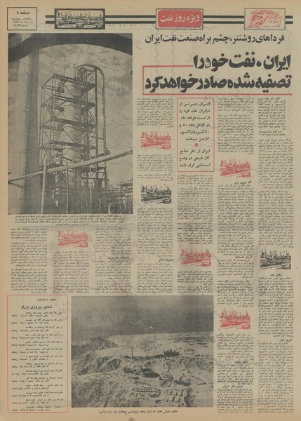 پرونده:Ettelaat13530510.pdf