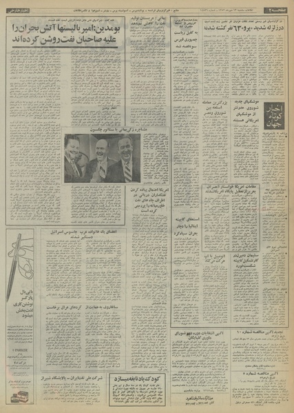 پرونده:Ettelaat13530713.pdf