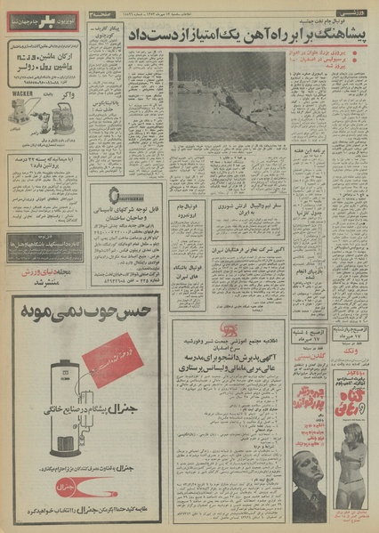 پرونده:Ettelaat13530713.pdf