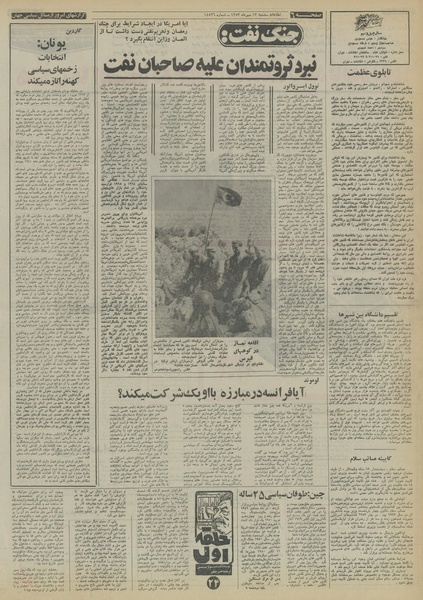 پرونده:Ettelaat13530713.pdf