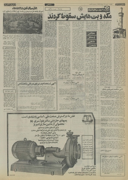 پرونده:Ettelaat13530713.pdf