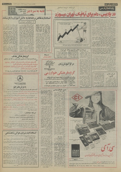 پرونده:Ettelaat13530713.pdf