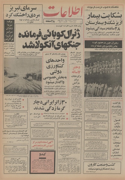 پرونده:Ettelaat13540911.pdf