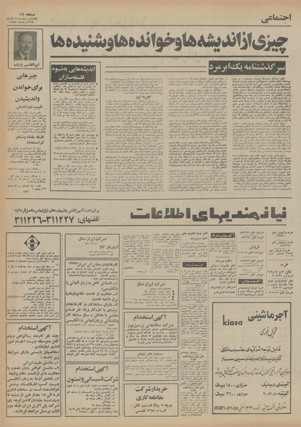 پرونده:Ettelaat13540911.pdf