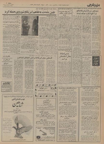 پرونده:Ettelaat13540911.pdf