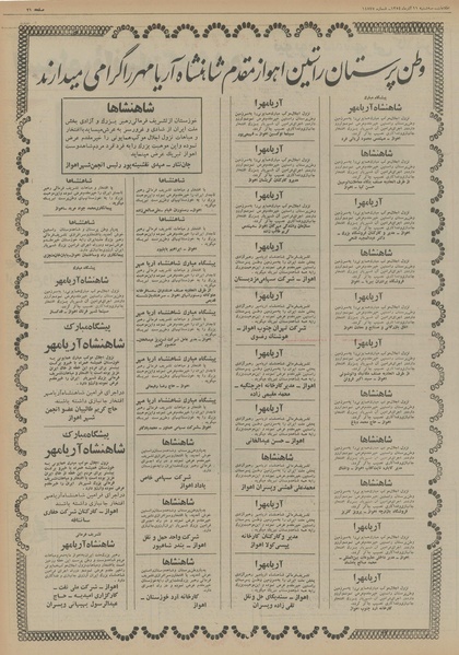 پرونده:Ettelaat13540911.pdf