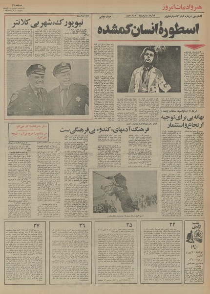 پرونده:Ettelaat13540911.pdf