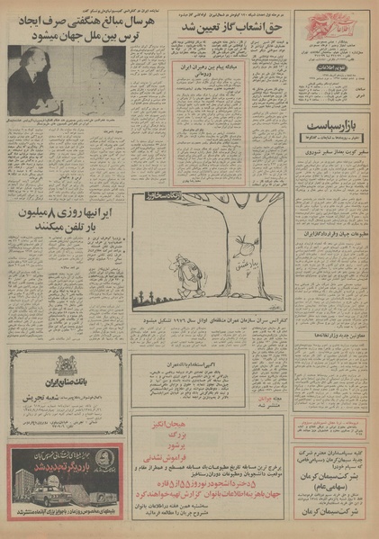 پرونده:Ettelaat13540911.pdf