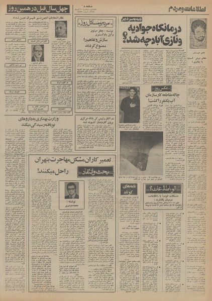 پرونده:Ettelaat13540911.pdf