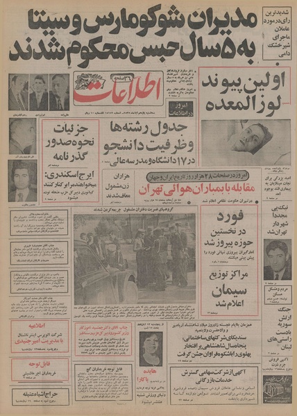 پرونده:Ettelaat13550811.pdf