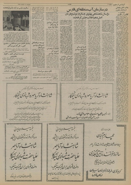 پرونده:Ettelaat13550811.pdf