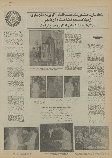 پرونده:Ettelaat13550811.pdf