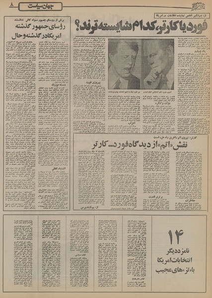 پرونده:Ettelaat13550811.pdf