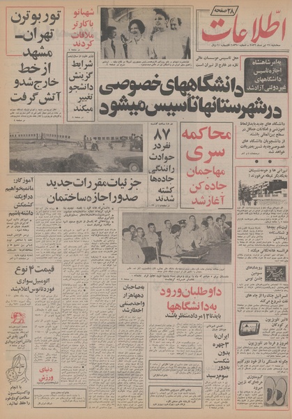 پرونده:Ettelaat13560421.pdf