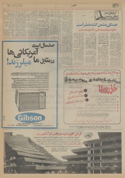 پرونده:Ettelaat13560421.pdf