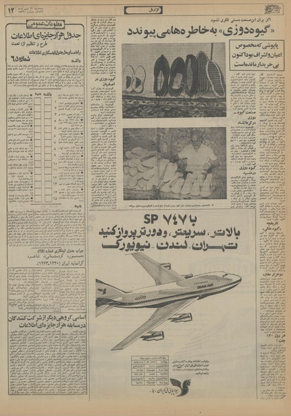 پرونده:Ettelaat13560421.pdf