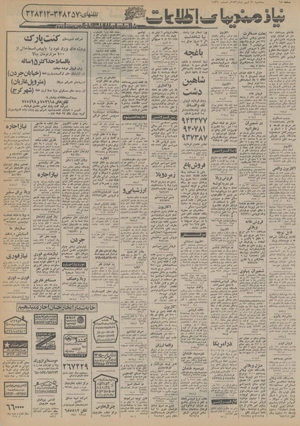 پرونده:Ettelaat13560421.pdf