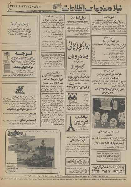 پرونده:Ettelaat13560421.pdf