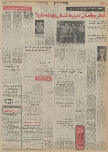 پرونده:Ettelaat13560421.pdf