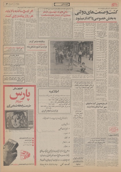 پرونده:Ettelaat13560421.pdf