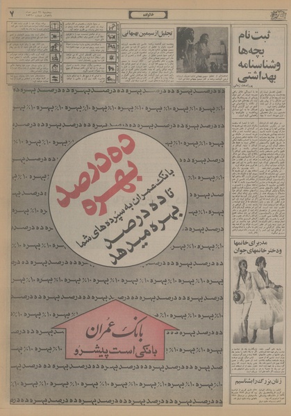 پرونده:Ettelaat13560421.pdf