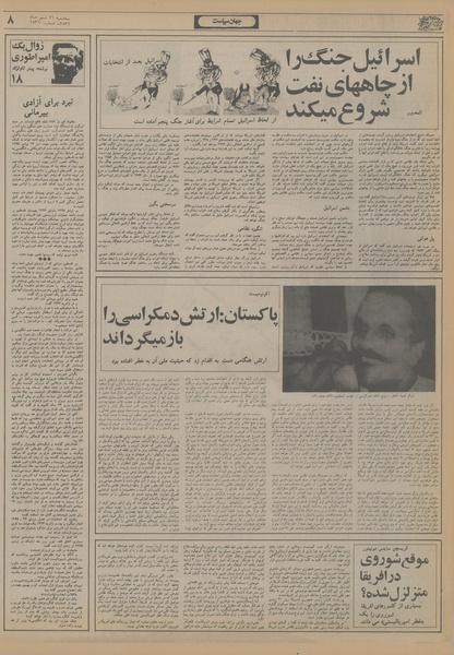 پرونده:Ettelaat13560421.pdf