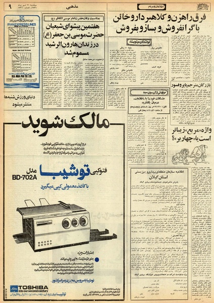 پرونده:Ettelaat13560421.pdf