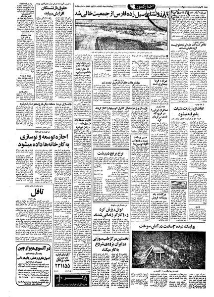 پرونده:Kayhan561029.pdf