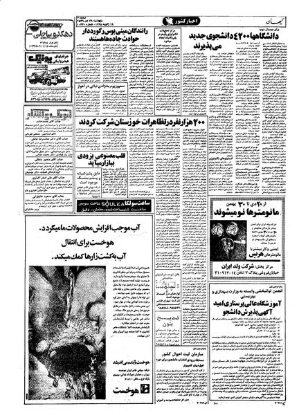 پرونده:Kayhan561029.pdf