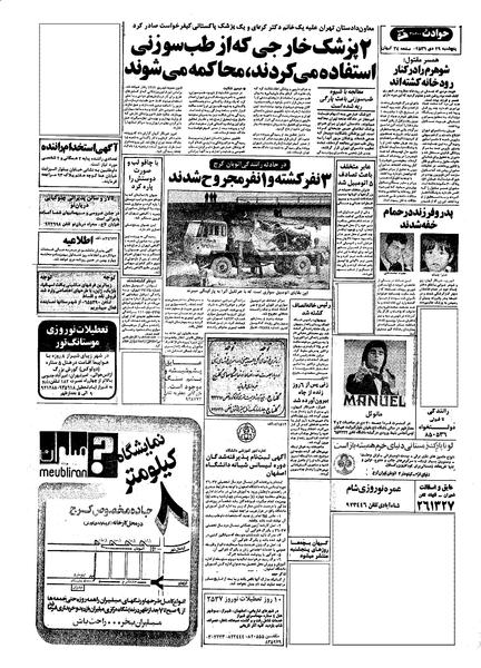پرونده:Kayhan561029.pdf