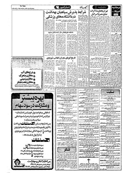 پرونده:Kayhan561029.pdf