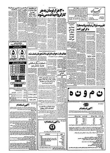 پرونده:Kayhan561029.pdf