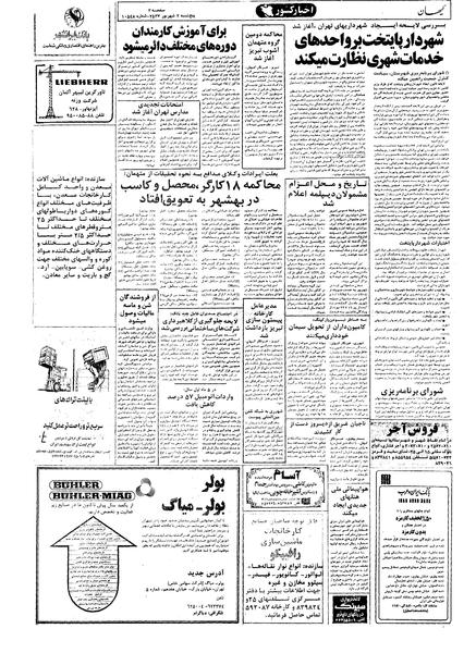 پرونده:Kayhan570602.pdf