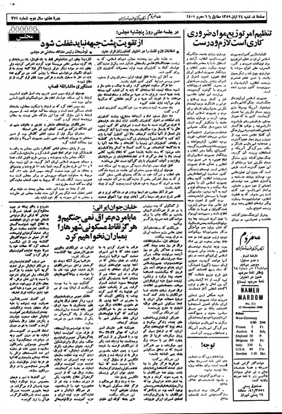 پرونده:Mardom13590824.pdf