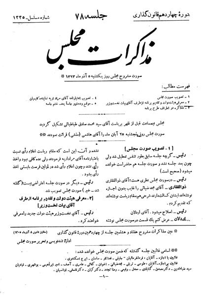 پرونده:Moz 14 78.pdf