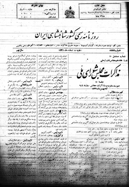 پرونده:Mozakerat 17 S70.pdf