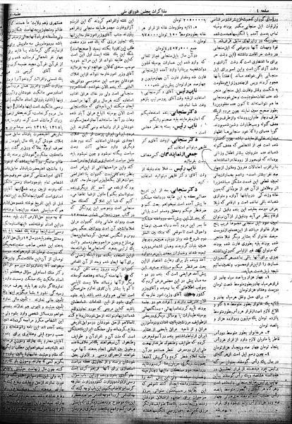 پرونده:Mozakerat 17 S70.pdf