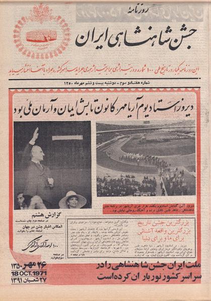 پرونده:ShahanShah13500726.pdf