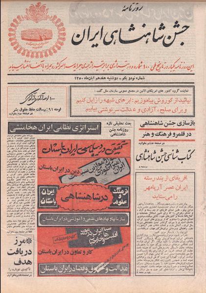 پرونده:ShahanShah13500817.pdf