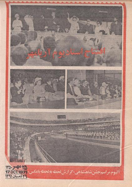 پرونده:ShahanShah13500817.pdf