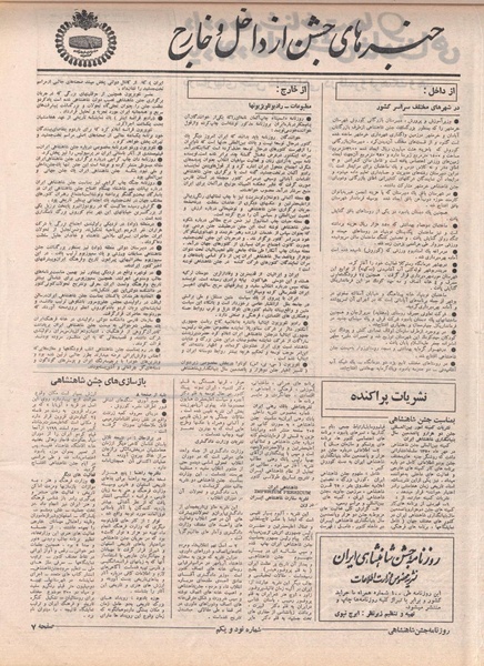 پرونده:ShahanShah13500817.pdf