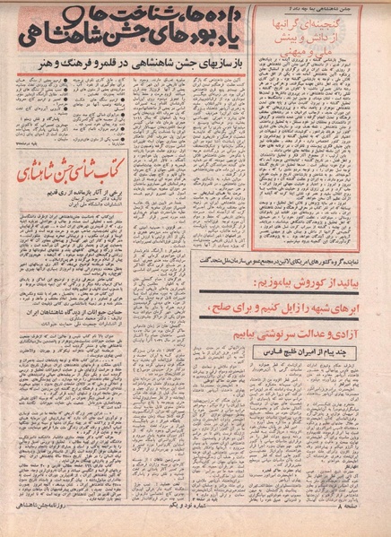 پرونده:ShahanShah13500817.pdf