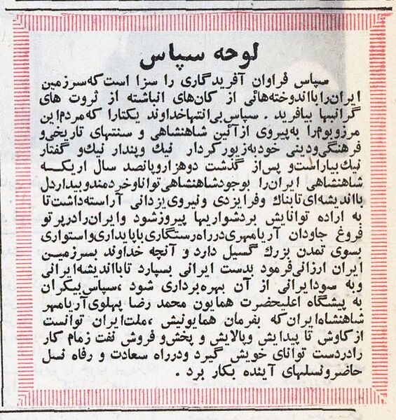 پرونده:ShahanshahAryamehrRoozNaftSepas09Amordad1352f2.jpg