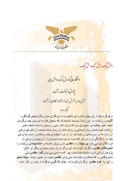 پرونده:Zartosht Part 4 Chapter 2.pdf